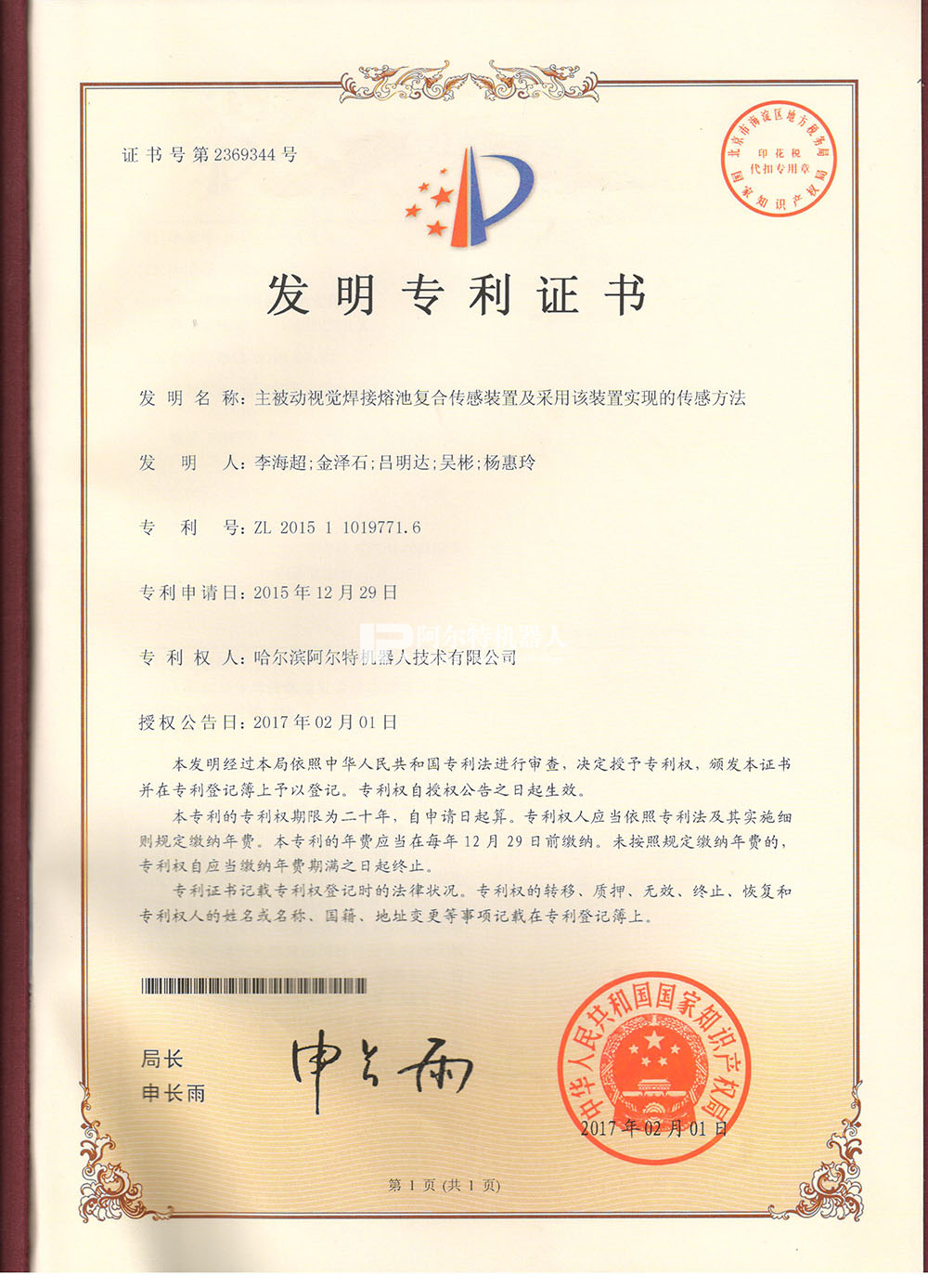 主被動(dòng)視覺焊接熔池復(fù)合傳感裝置及采用該裝置實(shí)現(xiàn)的傳感方法1.jpg